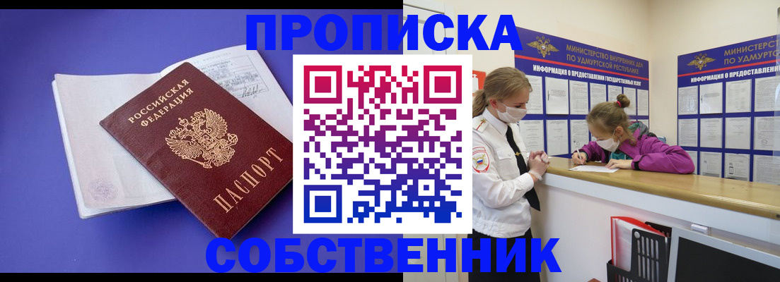 прописка в Нижнеудинске