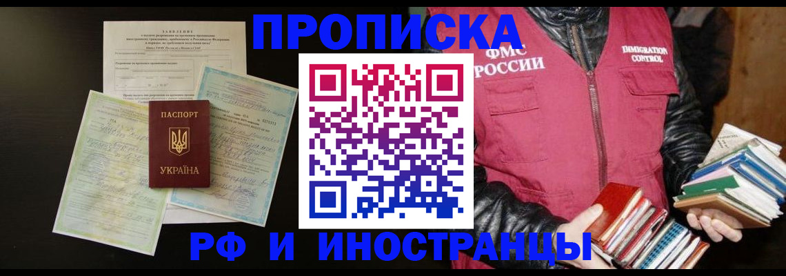 временная прописка в Нижнеудинске