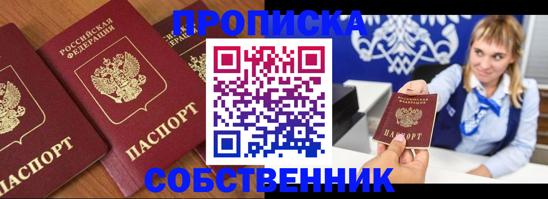 прописка 2025 в Нижнеудинске